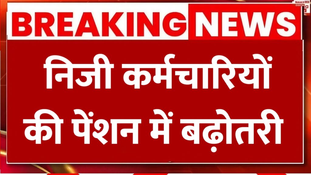 Old Pension Scheme Update 2026