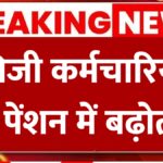 EPFO Pension Update 2026: निजी कर्मचारियों की बल्ले-बल्ले, पेंशन में बढ़ोतरी, नए नियम लागू