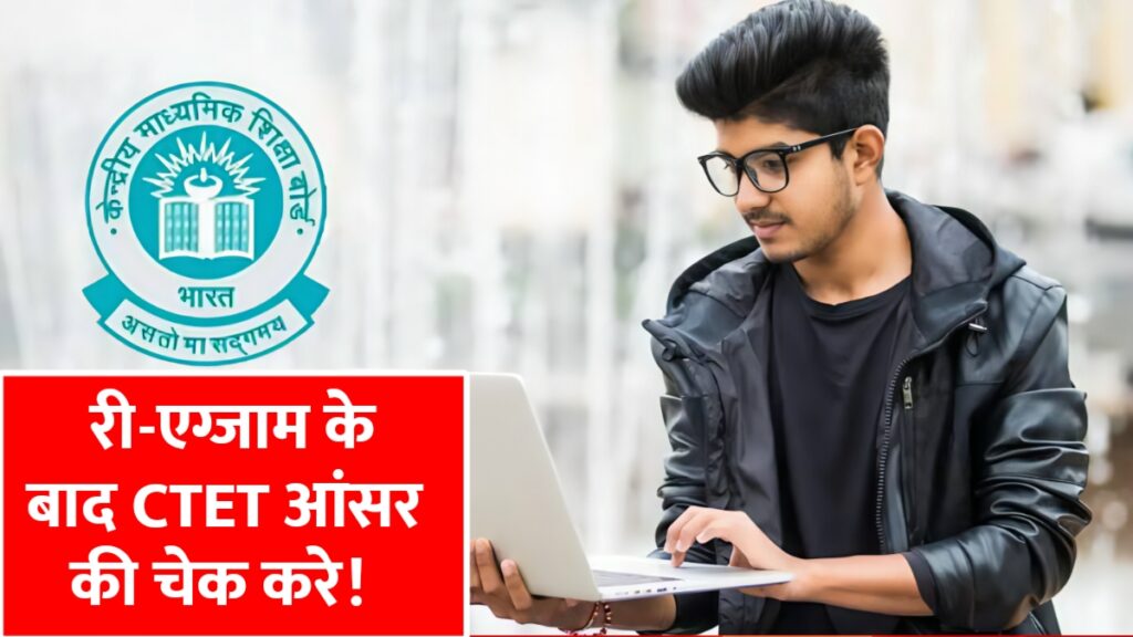 CBSE CTET Answer