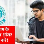 री-एग्जाम के बाद CTET आंसर की, चेक करें और जान लें ऑब्जेक्शन कैसे करना है CBSE CTET Answer Key 2026