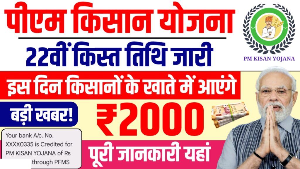 PM Kisan Samman Nidhi