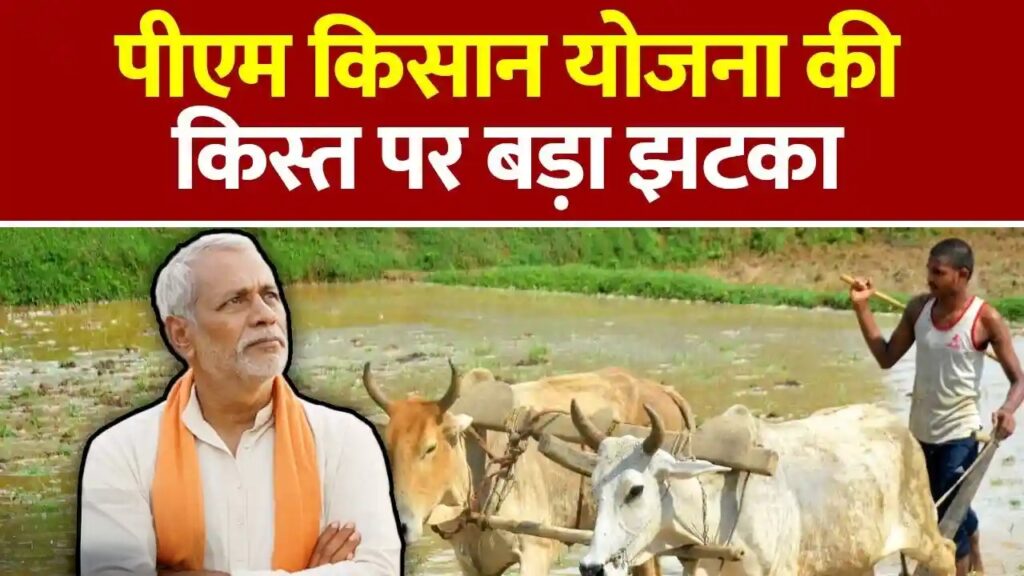 PM Kisan Yojana
