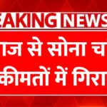 सोना और चांदी के दाम में भारी गिरावट, जानिए 18K–22K–24K का ताज़ा रेट Gold Silver Price Today