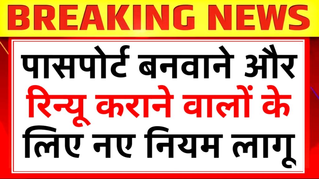 2026 Passport New Rules Announced