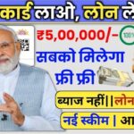 आधार कार्ड से पर्सनल और बिज़नेस लोन कैसे लें? | 2026 में तुरंत लोन पाने का तरीका
