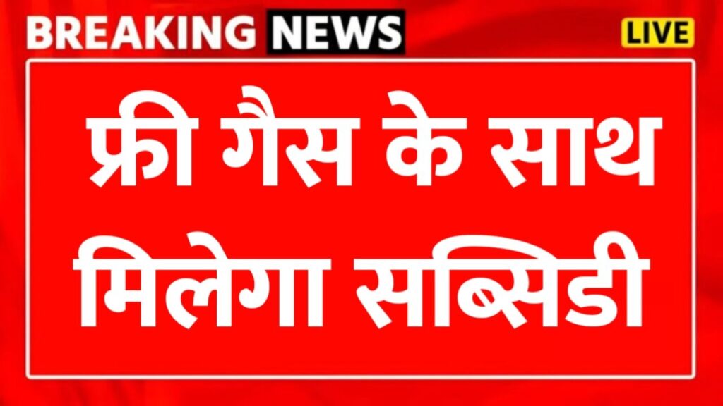 Free Gas Connection Scheme