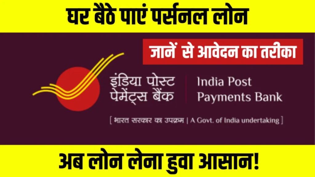 India Post Payments Bank