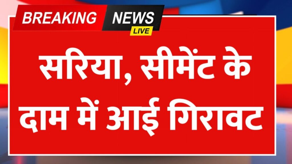 New Sariya Cement Rate 2026