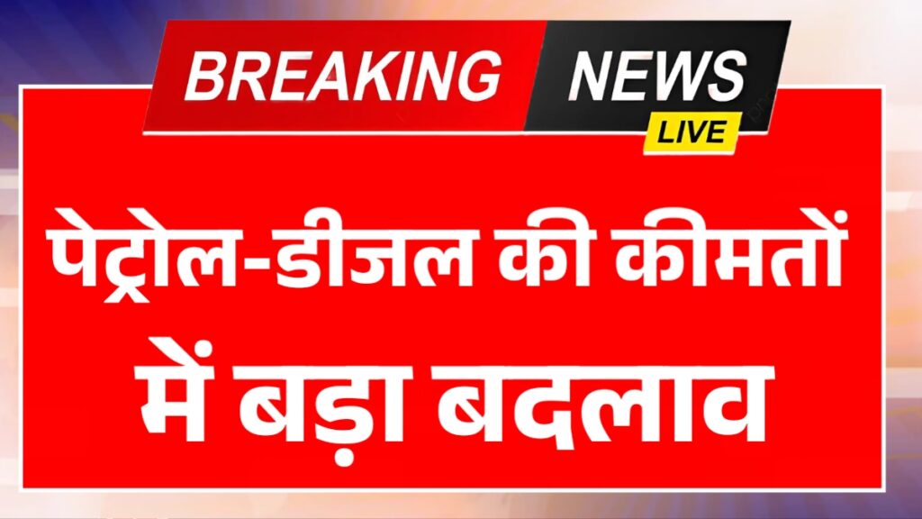 Petrol Diesel Rates Today 2025