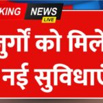बुजुर्गों के लिए लागू होंगी 8 नई सुविधाएं, पेंशन से लेकर इलाज तक मिलेगा बड़ा फायदा | Senior Citizen Benefits