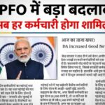 पेंशन योजना दोबारा शुरू अब बढ़ेगी पेंशन देखें नए नियम | New Pension Scheme Start 2026