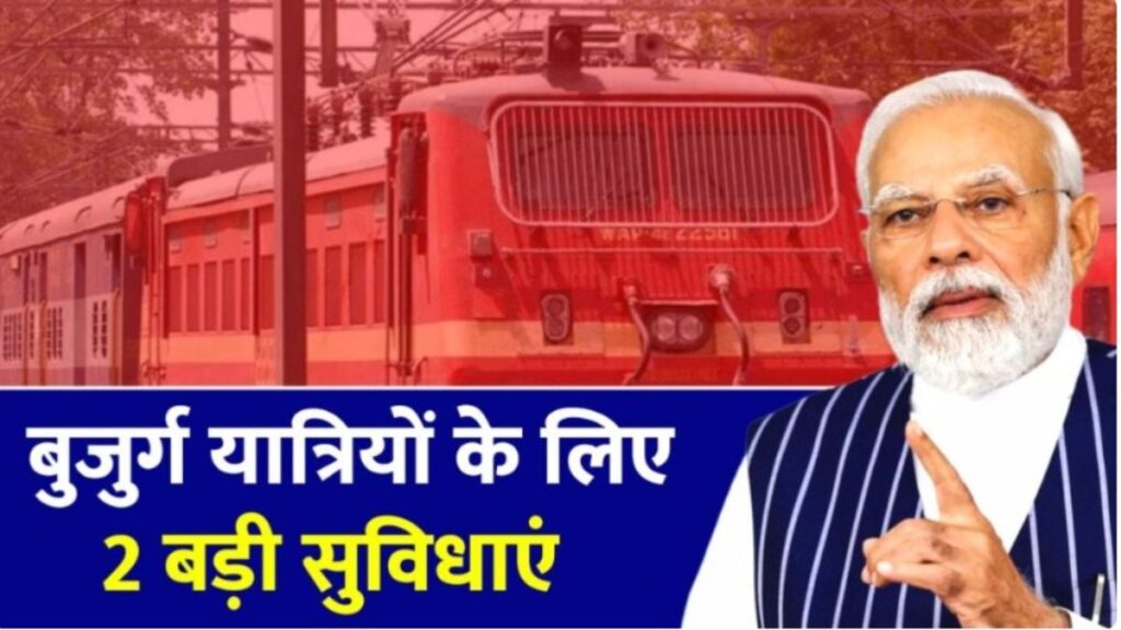 Senior Citizen Train