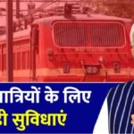 सीनियर सिटीजन के लिए खुशखबरी, रेलवे ने दोबारा बहाल की दो बड़ी सुविधाएं Senior Citizen Train