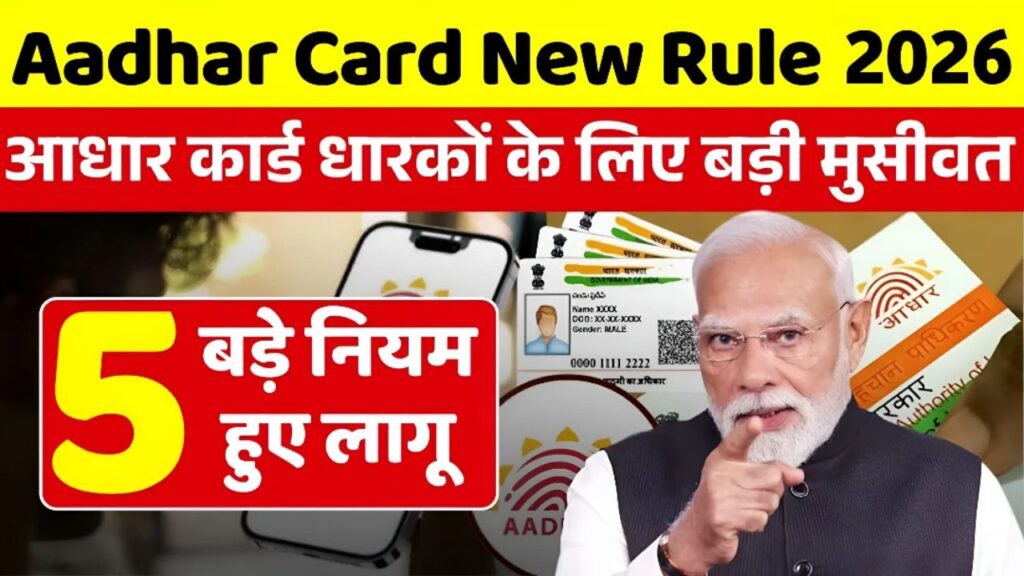 Aadhaar Card Update Rules
