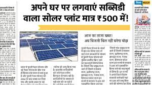 Rooftop Solar Yojana