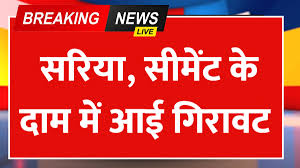 Sariya Cement Rate Today