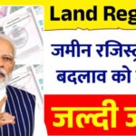 जमीन रजिस्ट्री के नए नियम, अब धोखाधड़ी पर लगेगी पूरी तरह रोक Land Registry Documents