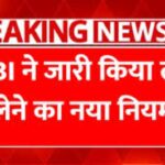 आरबीआई के नए नियम: लोन रिकवरी और डिजिटल फ्रॉड पर ग्राहकों को मिली बड़ी राहत RBI Loan Yojana 2026