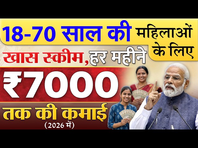 Bima Sakhi Yojana 2026: सिर्फ 10वीं पास महिलाओं को मिलेंगे हर महीने 7000 रुपये, LIC के साथ जुड़कर बनें आत्मनिर्भर